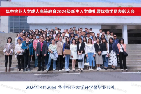 2024年求学问校教学站新生开学典礼暨优秀学生表彰大会在华中农业大学圆满落