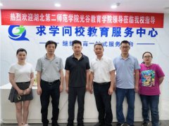 热烈欢迎湖北第二师范学院领导到访求学问校视察指导工作